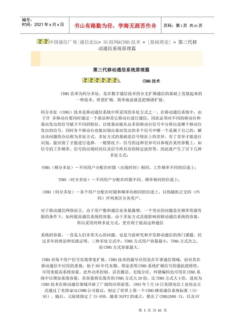 第三代移动通信系统原理篇.docx_第1页