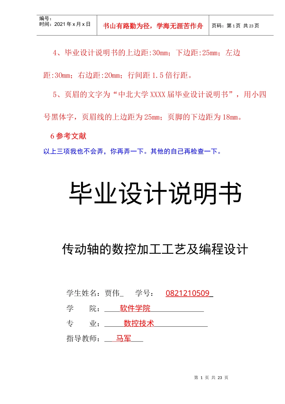 贾伟——细长轴的数控加工工艺.docx_第1页
