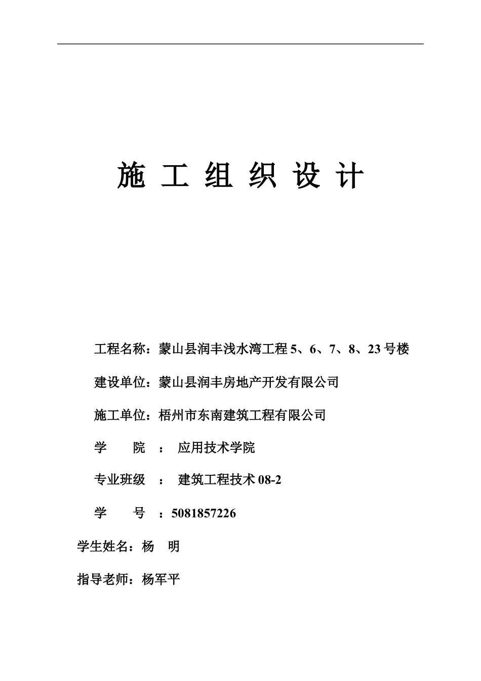 蒙山浅水湾工程施工组织设计.docx_第1页