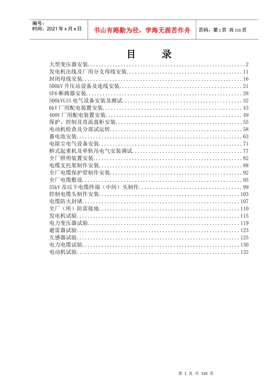 电气通用作业指导书汇总.docx_第1页