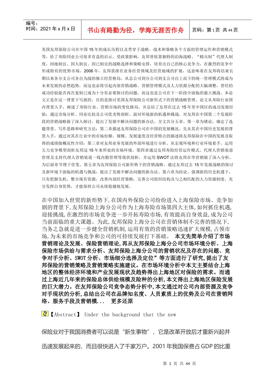 美国友邦保险公司在中国15年的成长历程以及贯穿于战略.docx_第1页