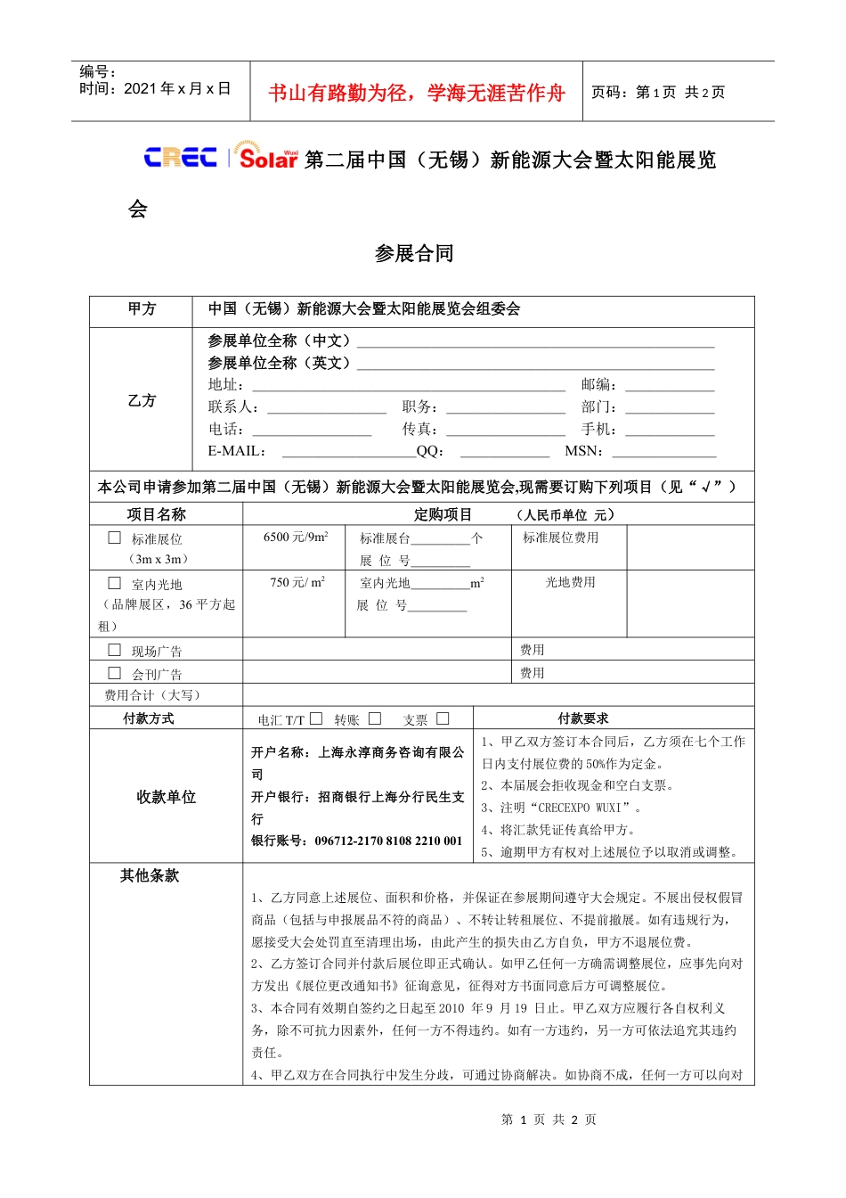 第二届中国（无锡）新能源大会暨太阳能展览会.docx_第1页