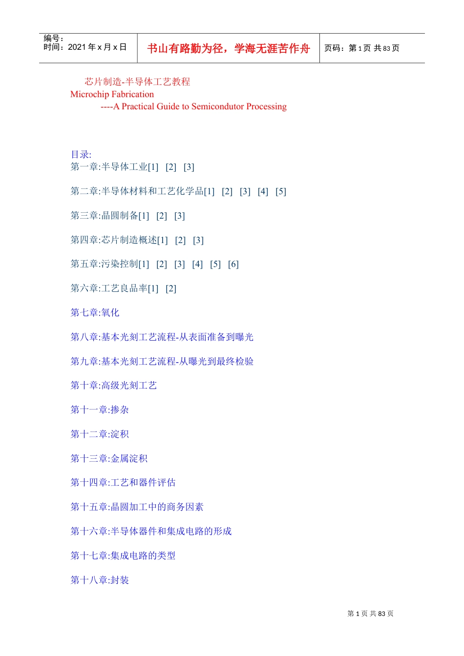 芯片制造-半导体工艺教程(DOC80页).doc_第1页
