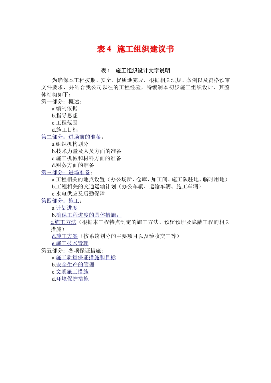 通信管道工程初步施工组织设计(DOC34页).doc_第1页
