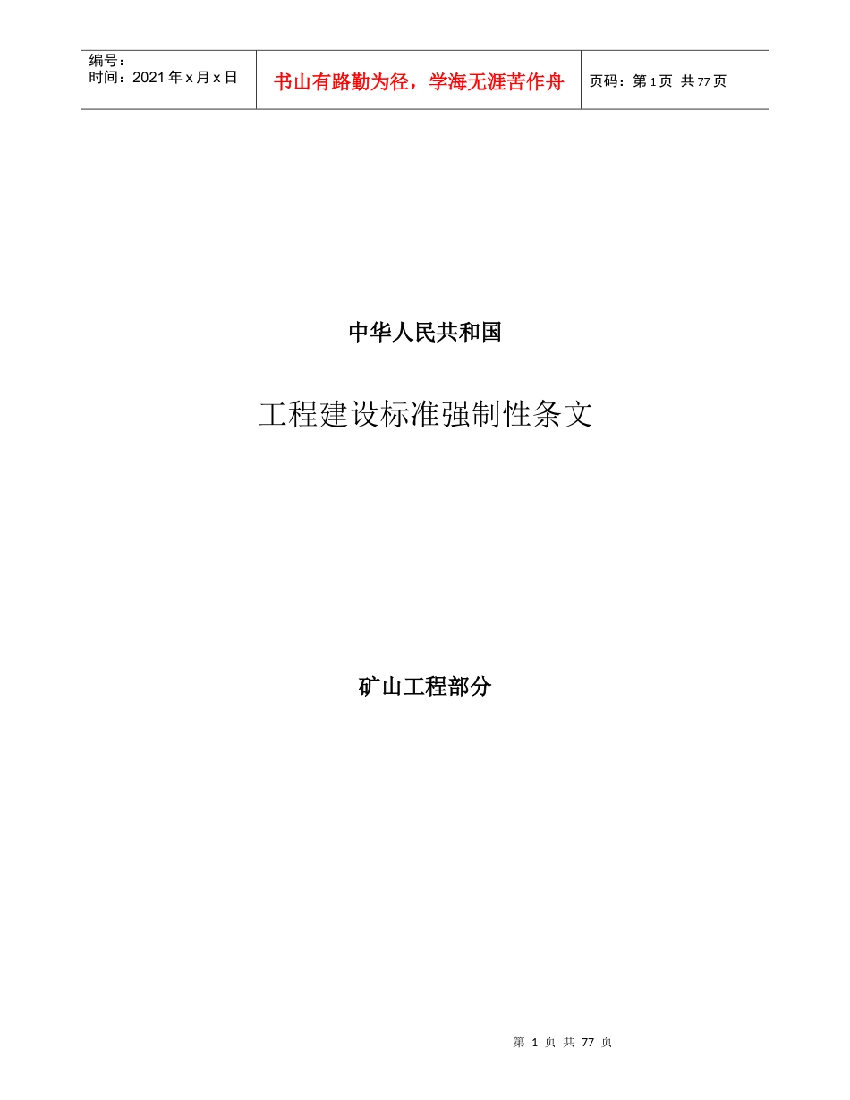 矿山工程设计、施工及验收.docx_第1页