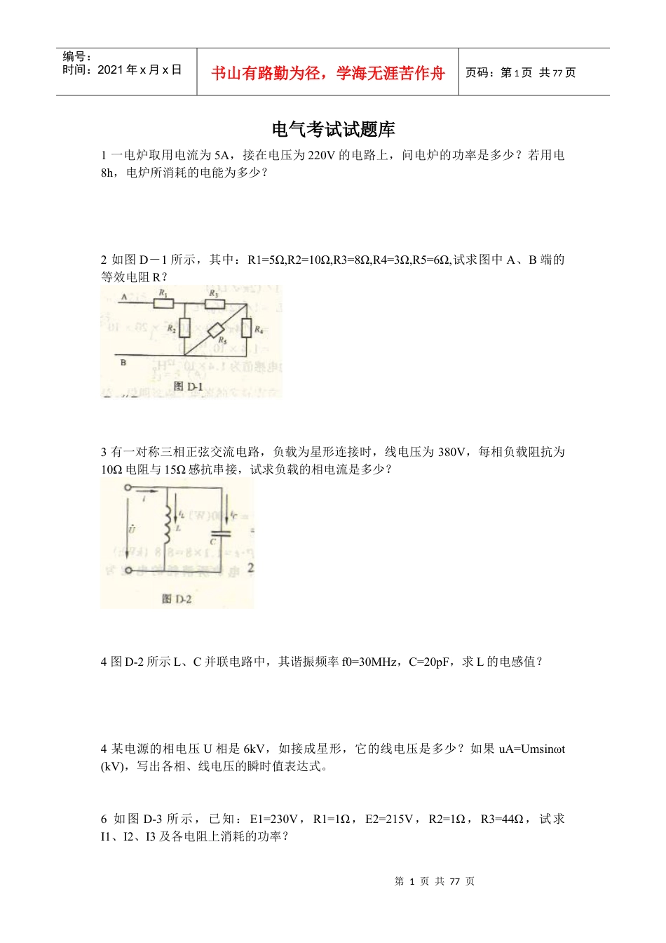 电气培训考试试题库.docx_第1页