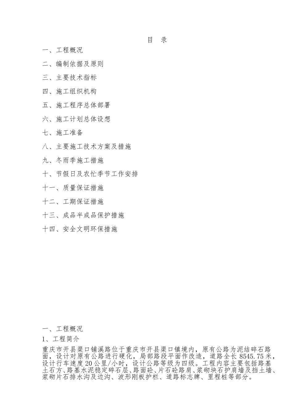 道路硬化工程施工方案(DOC64页).doc_第1页
