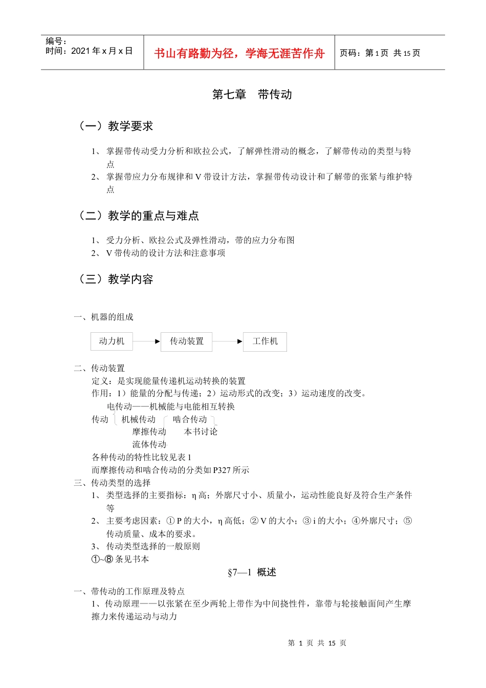 第三篇  机械传动.docx_第1页