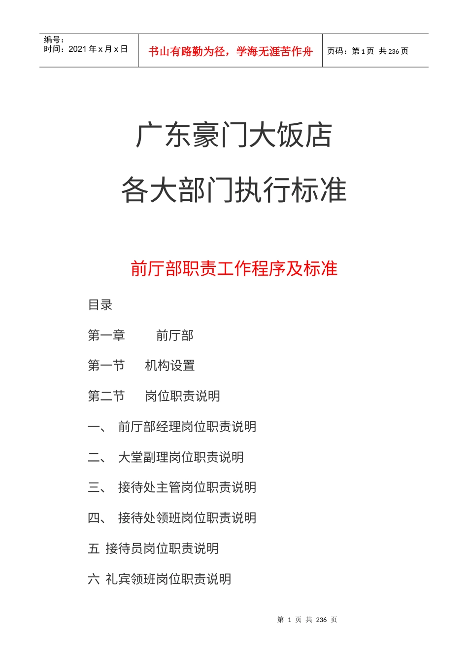 豪门大饭店各部门执行标准.docx_第1页
