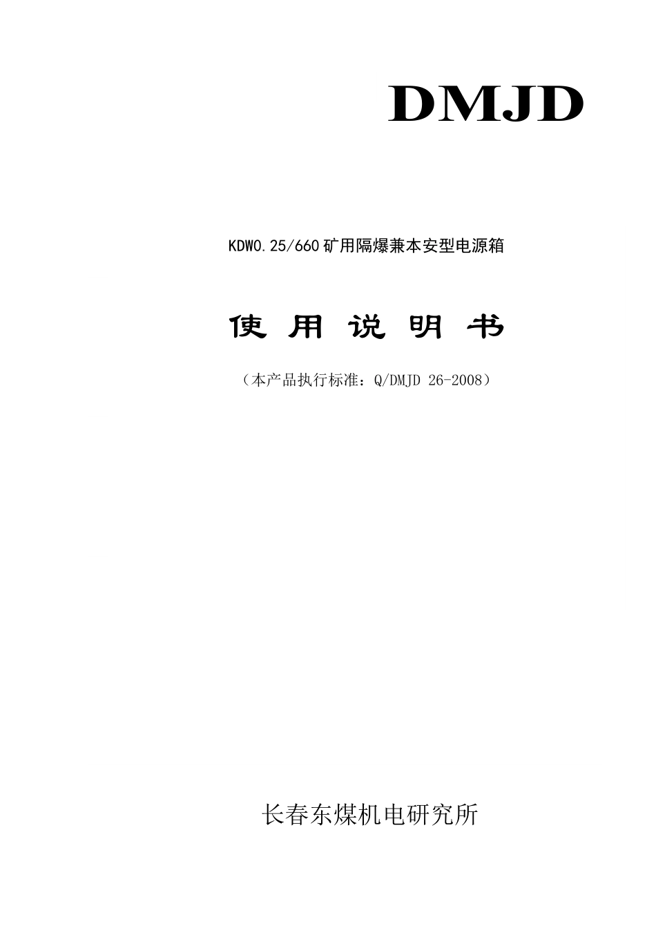 矿用隔爆兼本安型智能分站.docx_第1页
