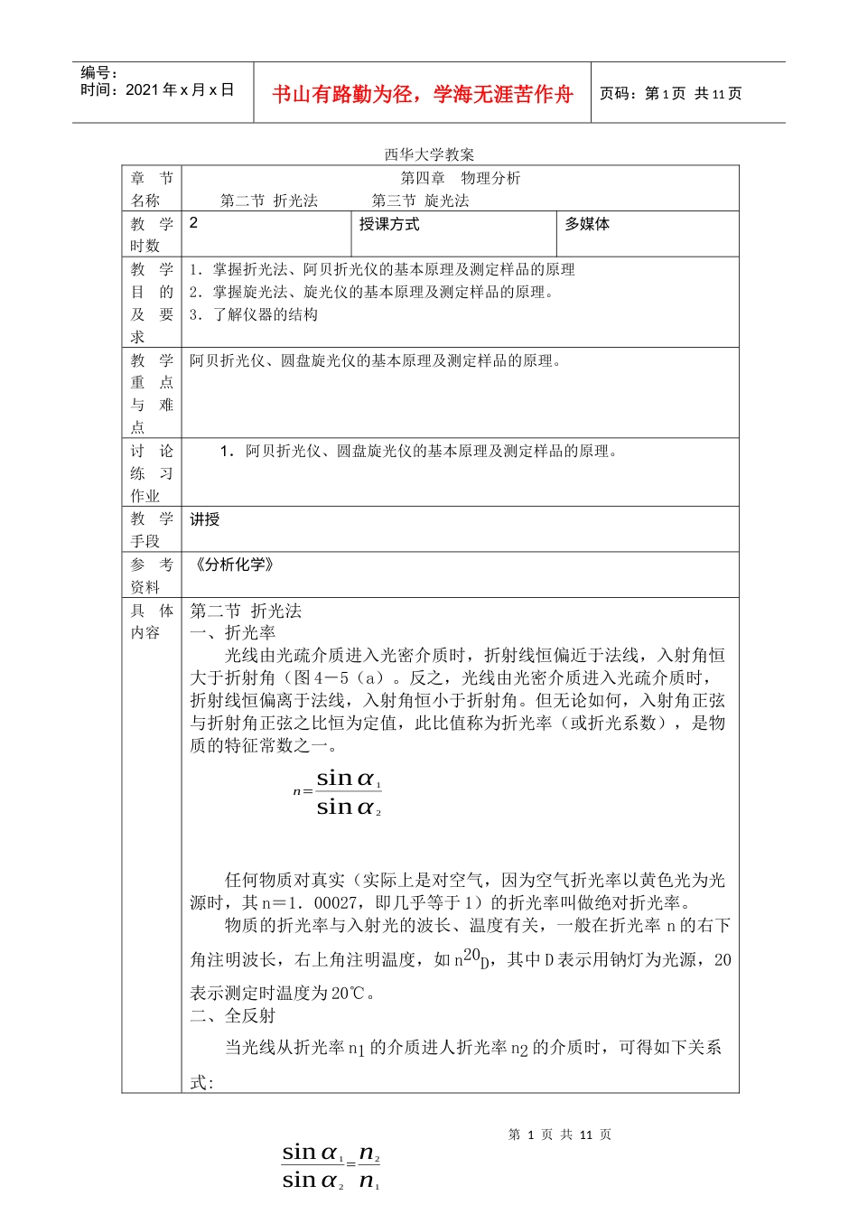 生物参数检测与控制教案e.docx_第1页