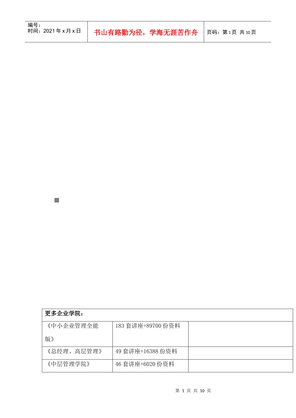 行动导向教学法在医药市场营销教学中的实践.docx_第1页