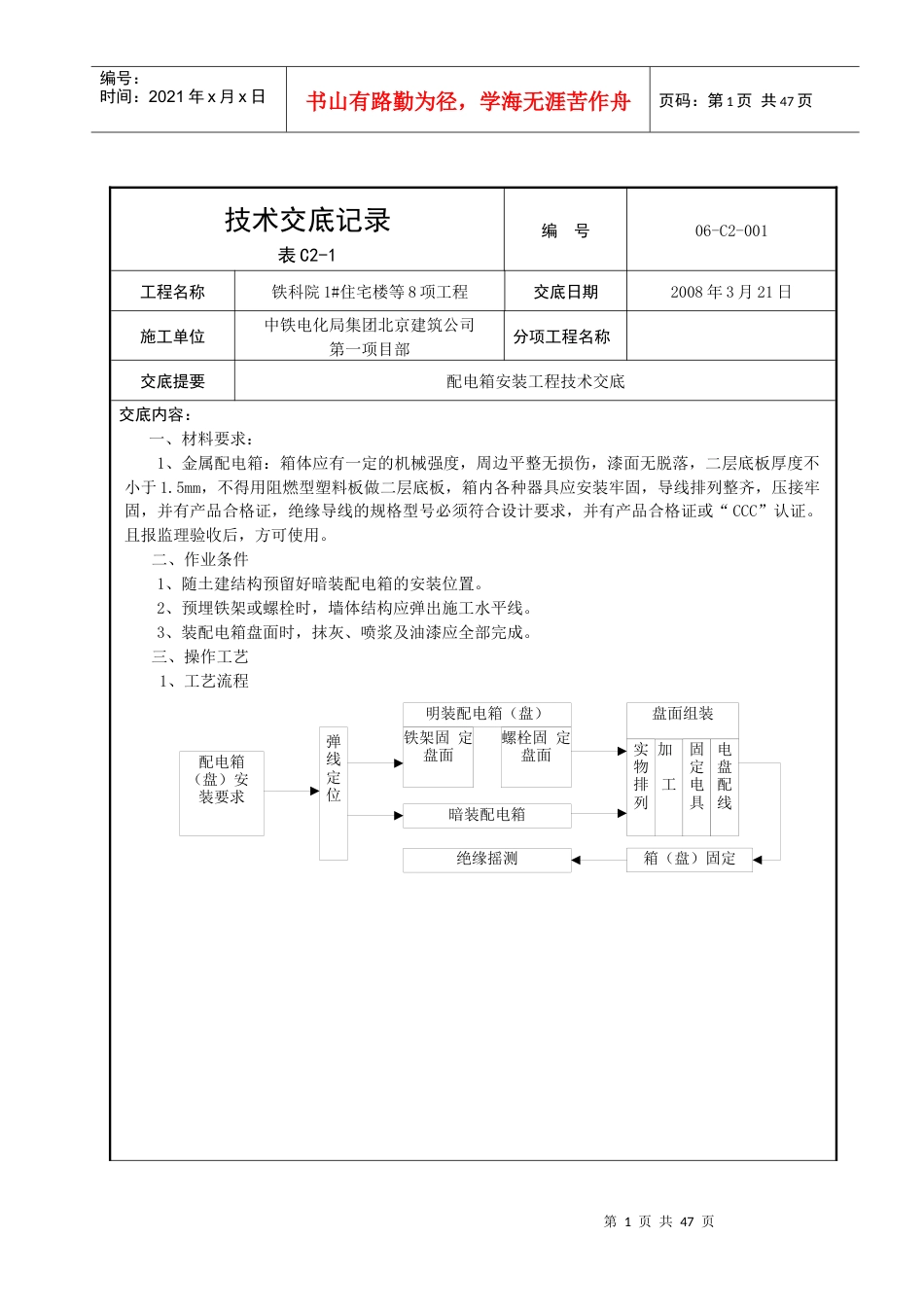 电气总技术交底.docx_第1页