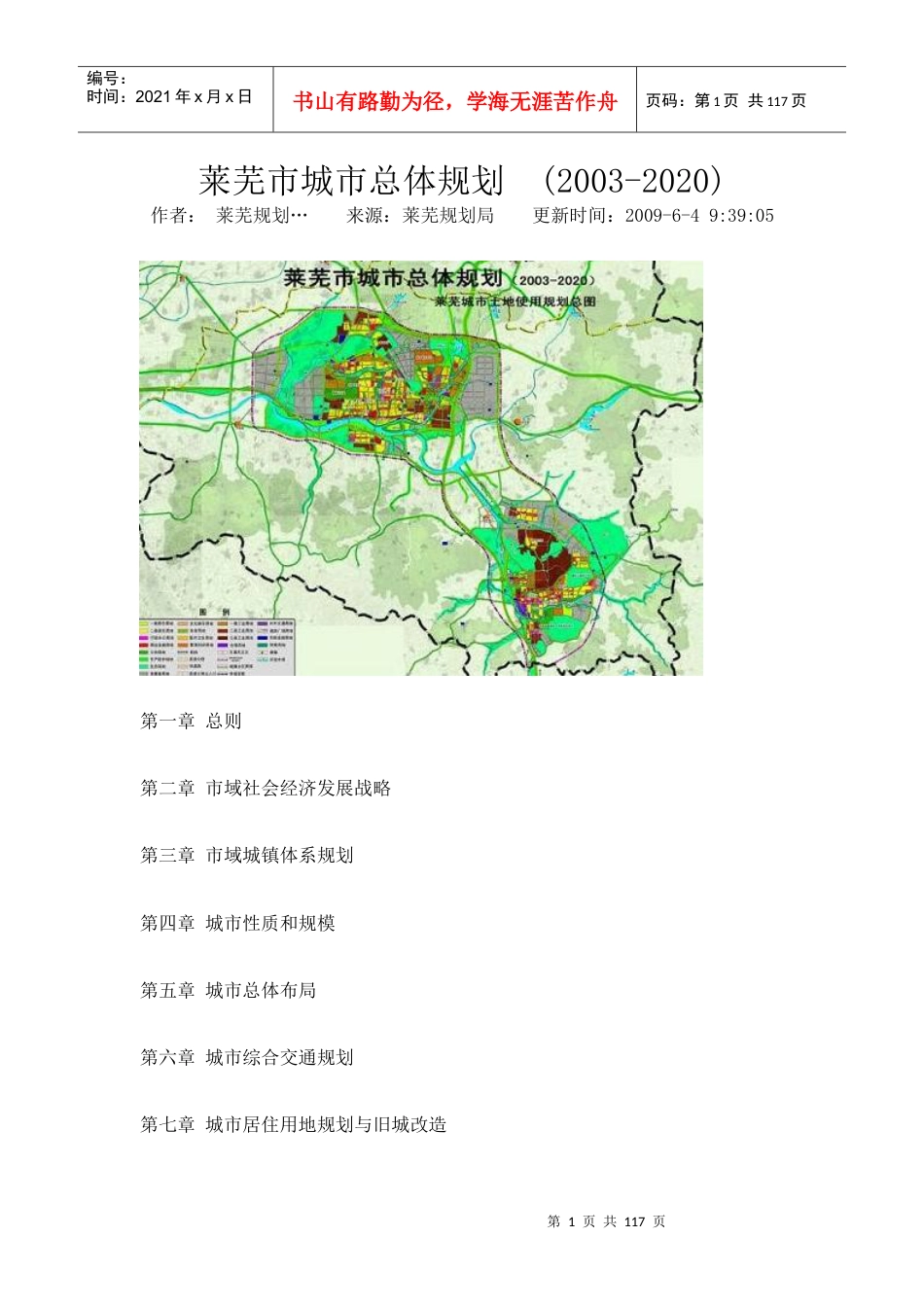 莱芜市城市总体规划范本.docx_第1页