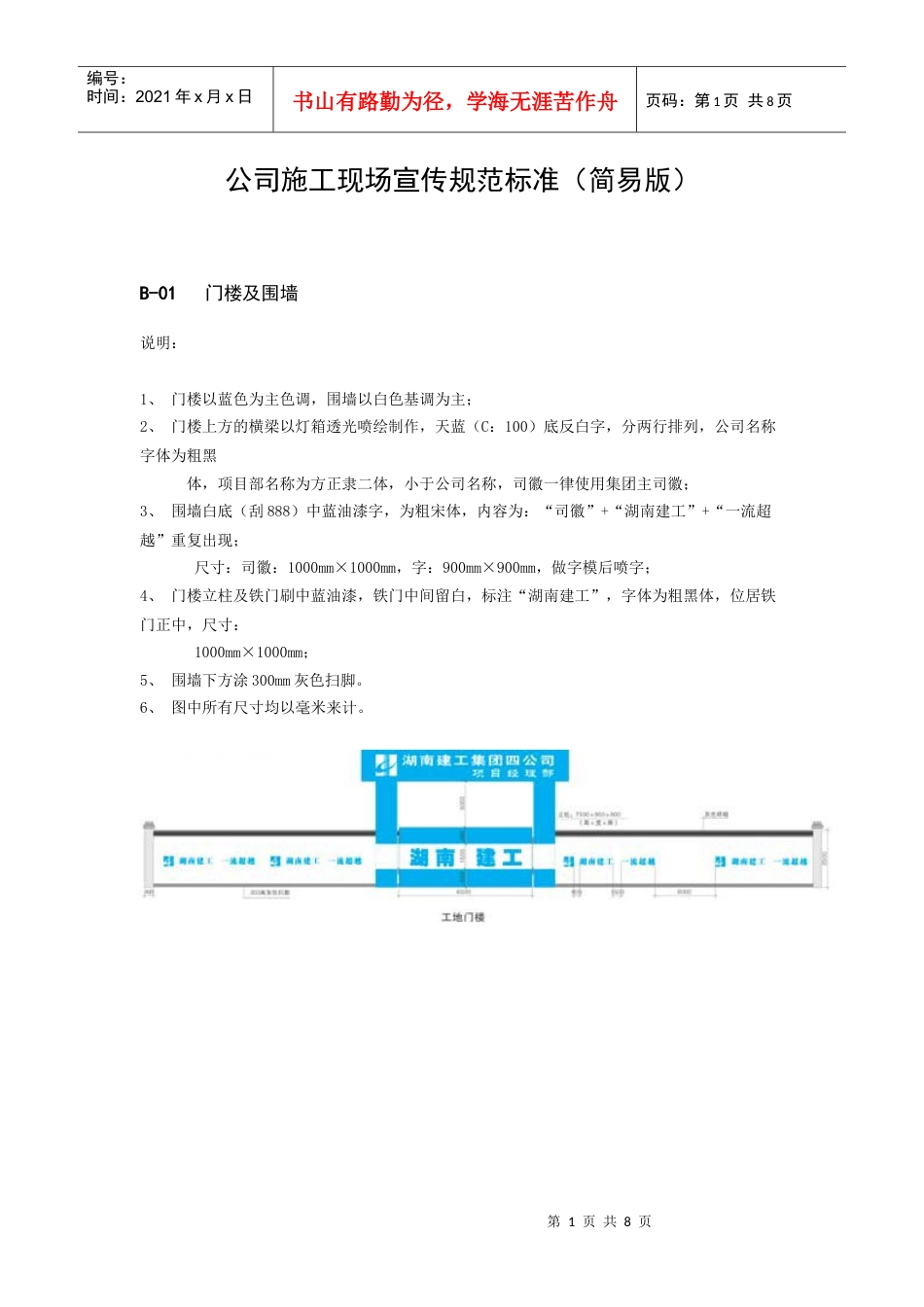 简易版公司施工现场宣传规范标准.docx_第1页