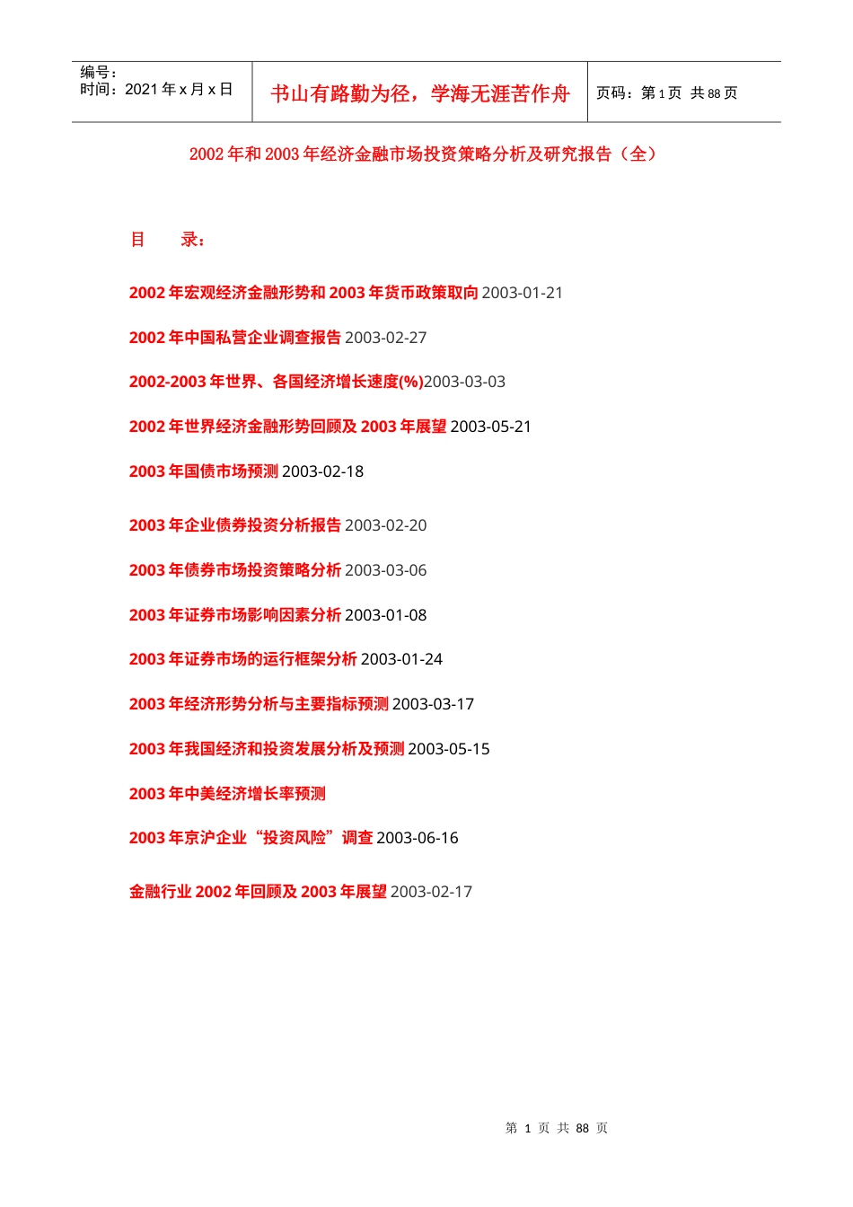经济金融市场投资策略研究报告.docx_第1页