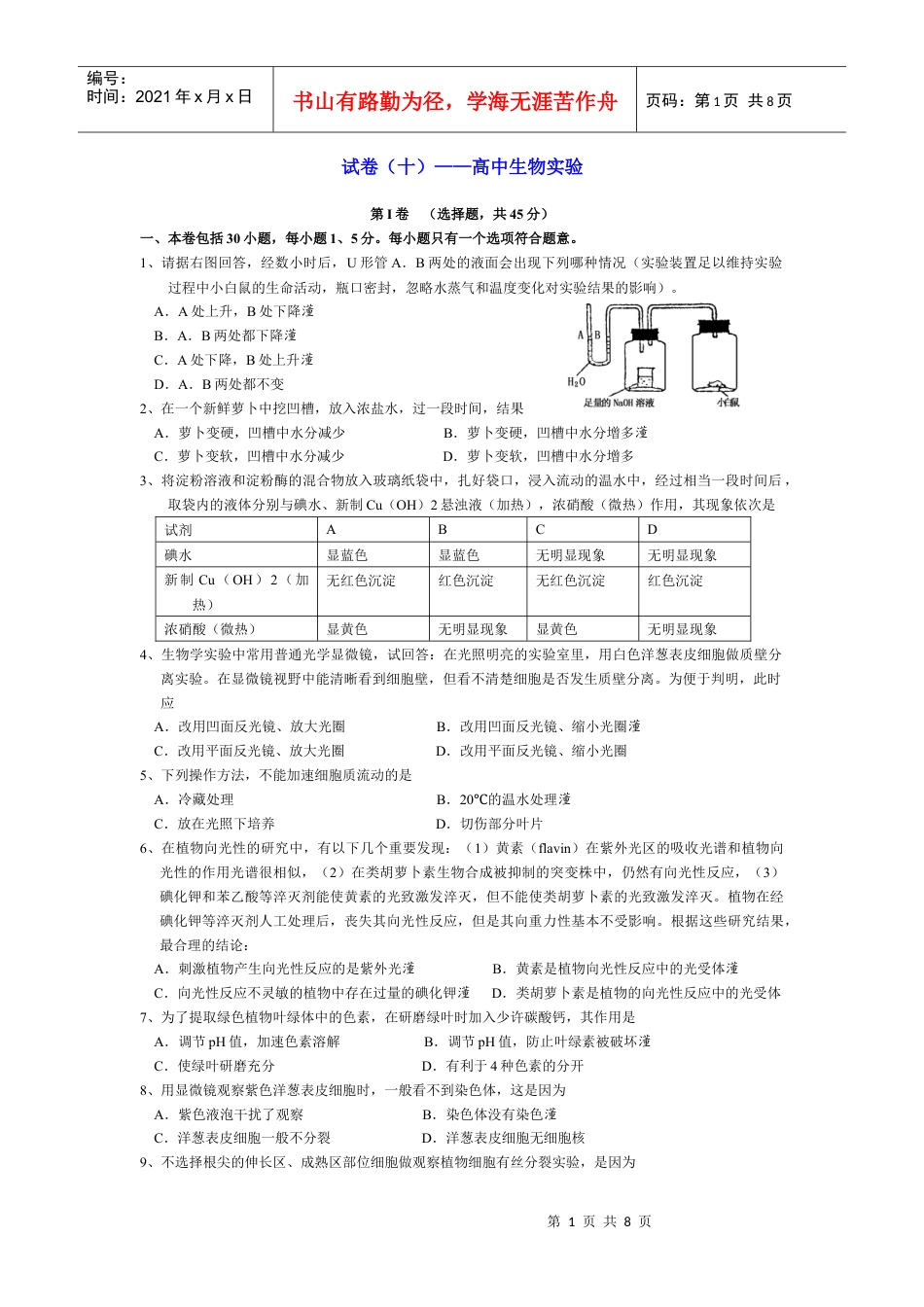 试卷(十)高中生物实验.docx_第1页