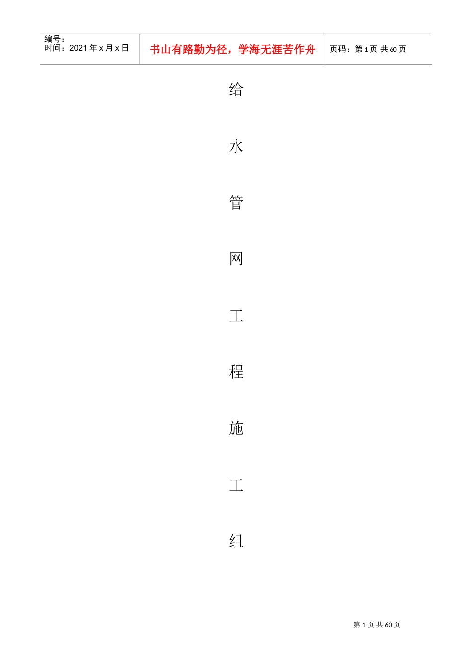 给水管网工程(DOC62页).doc_第1页