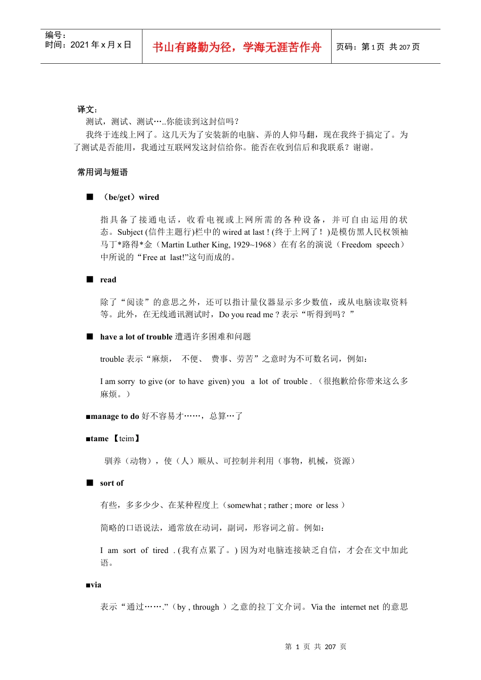 英文电子邮件集锦(外企公司资料).docx_第1页