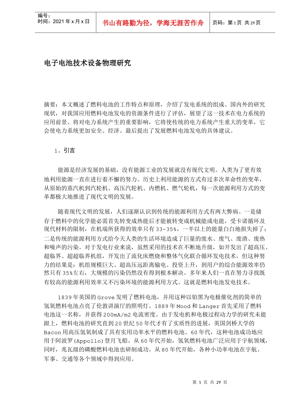 电子电池技术设备物理研究(1).docx_第1页
