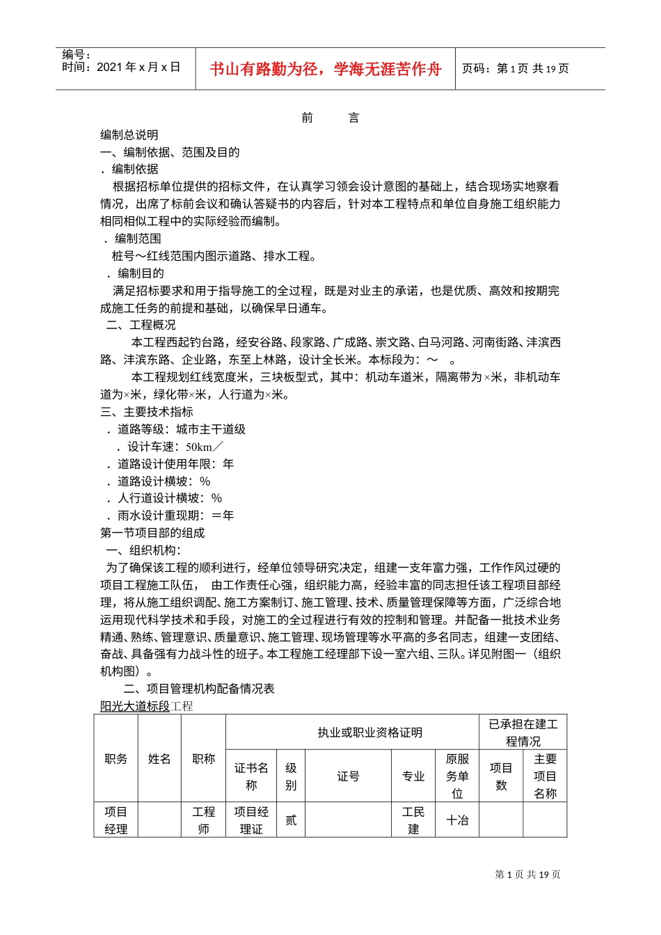 道路给排水工程施工组织设计方案(DOC35页).doc_第1页