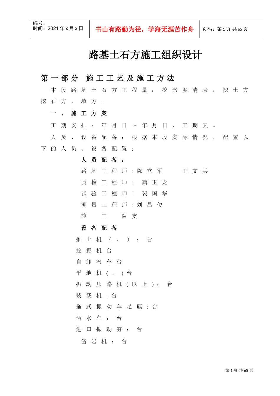 路基土石方施工组织设计方案(DOC45页).doc_第1页