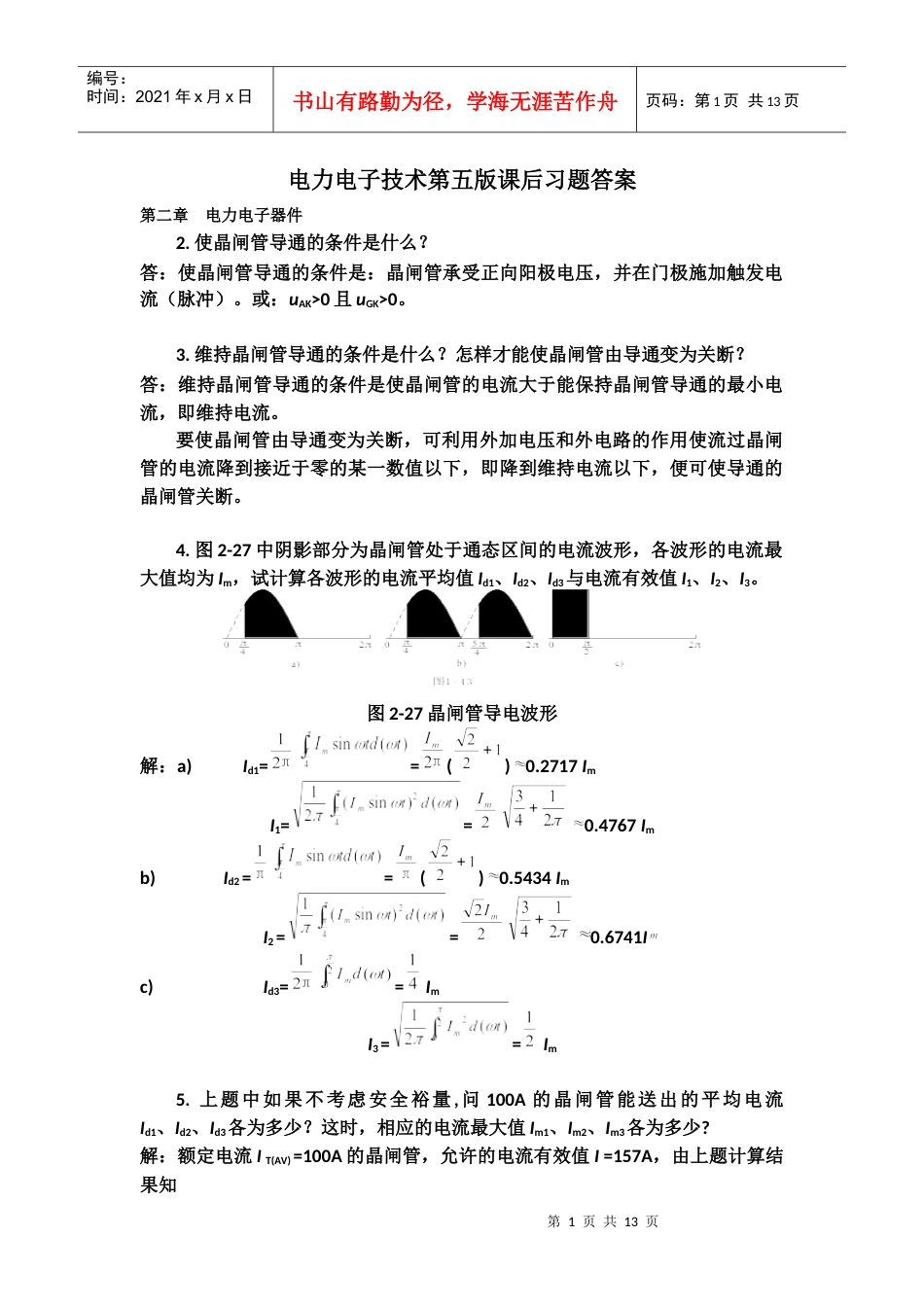 电力电子技术第五版第二章答案.docx_第1页