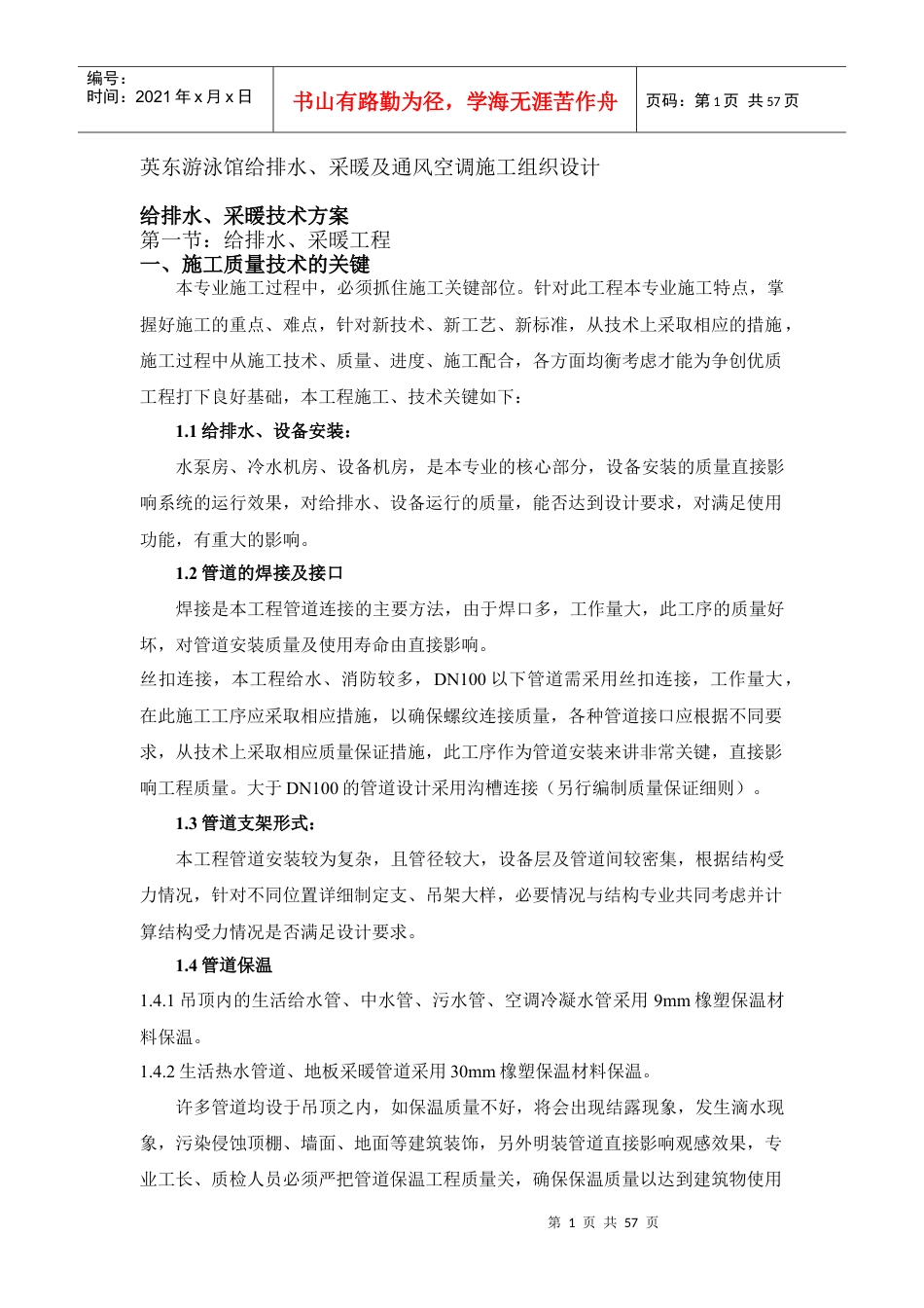 英东游泳馆给排水.docx_第1页