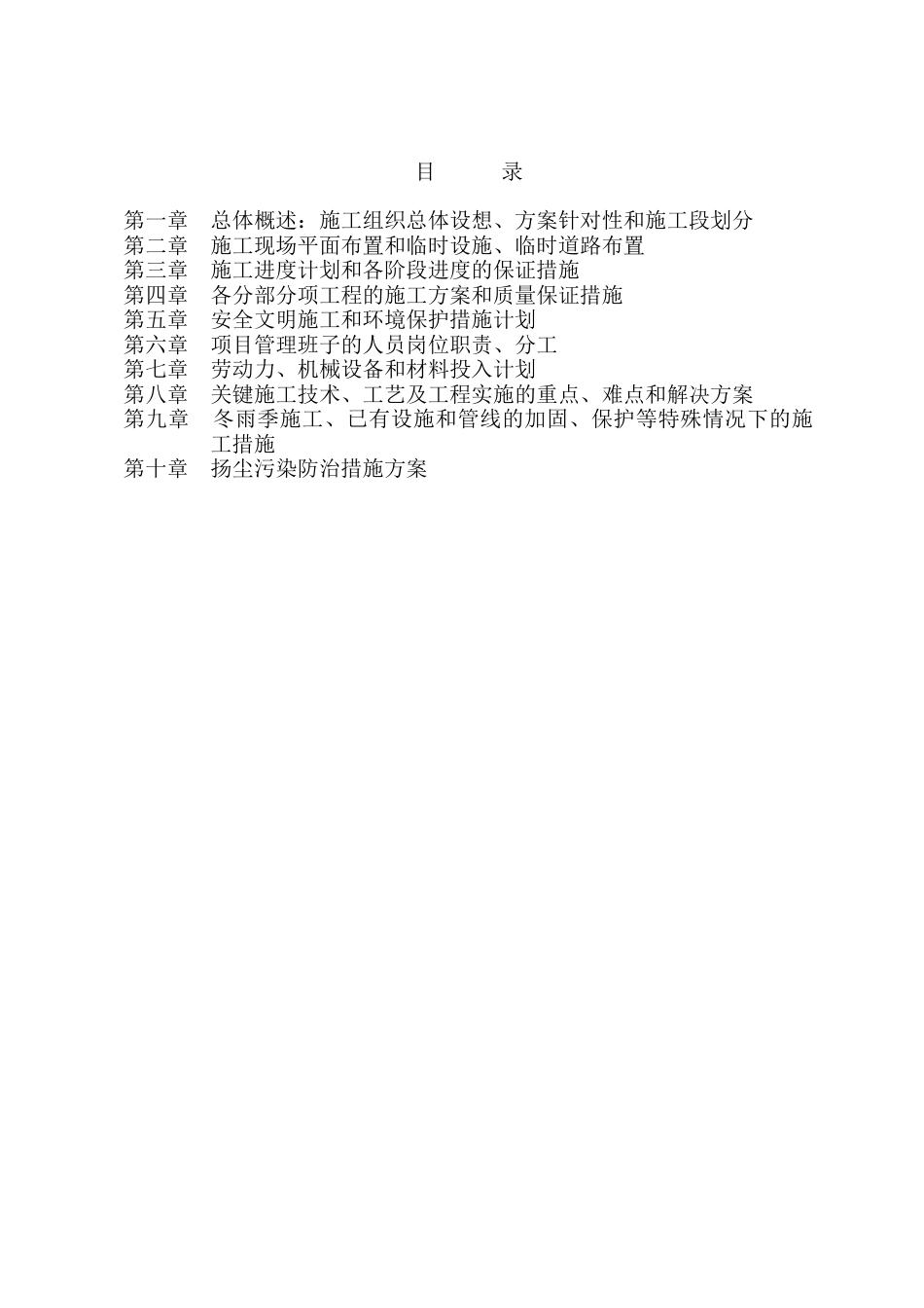装修工程施工组织设计方案.docx_第1页