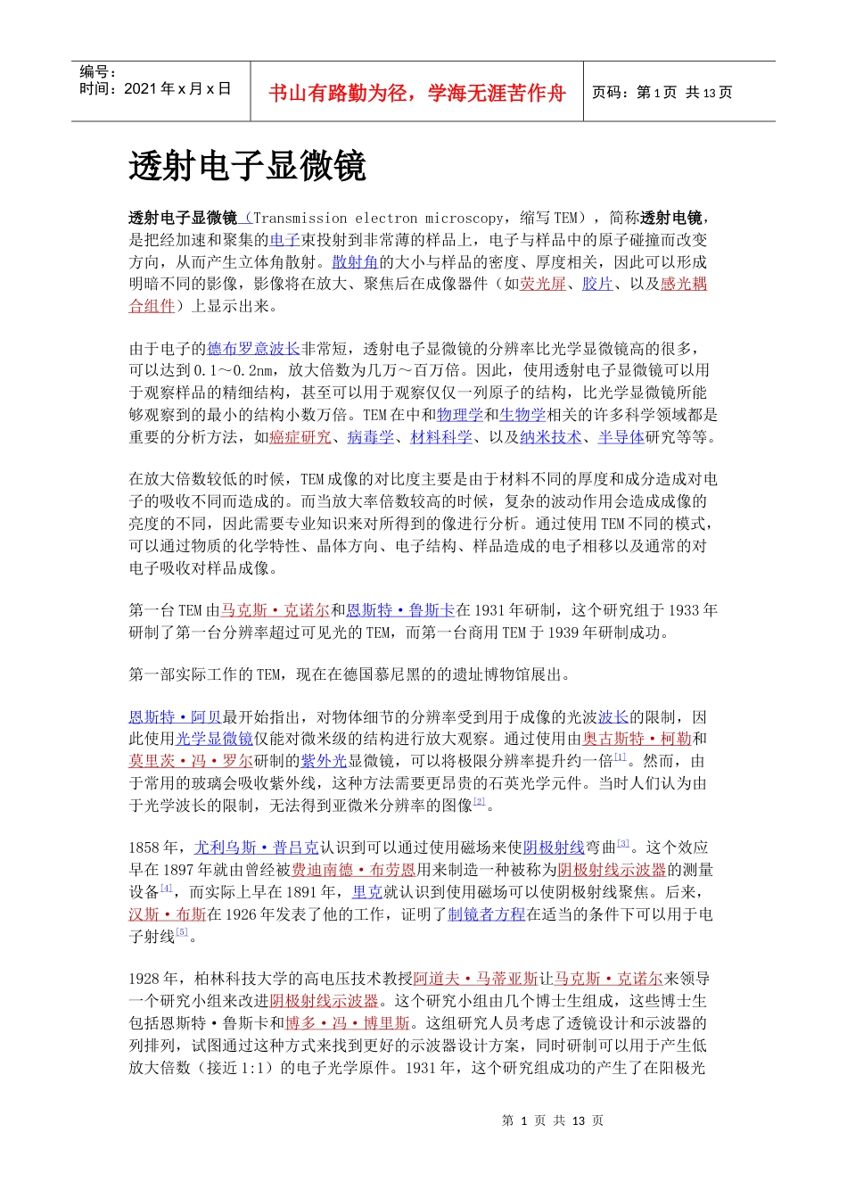 透射电子显微镜.docx_第1页
