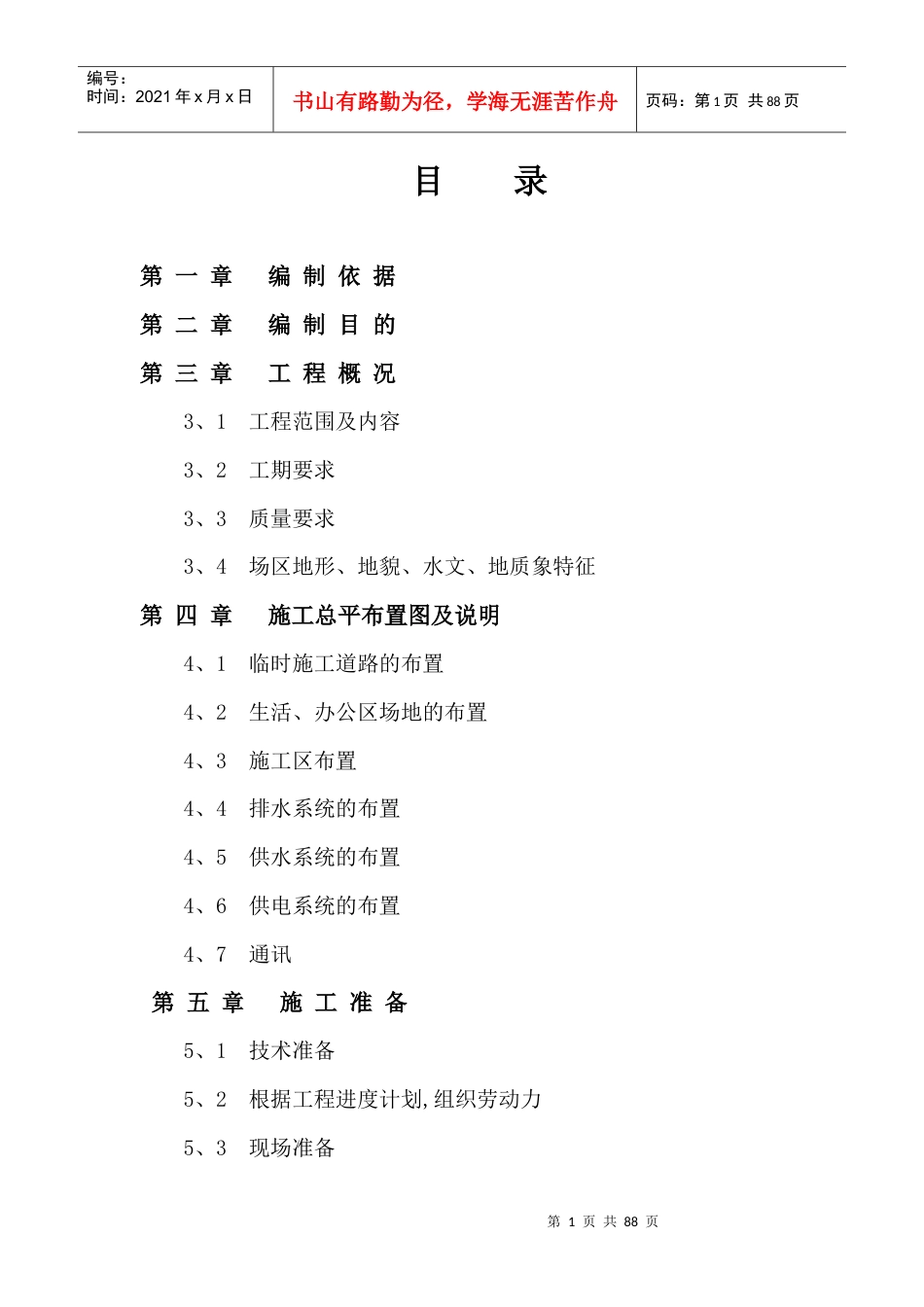 近水楼台土石方工程施工组织设计方案.docx_第1页
