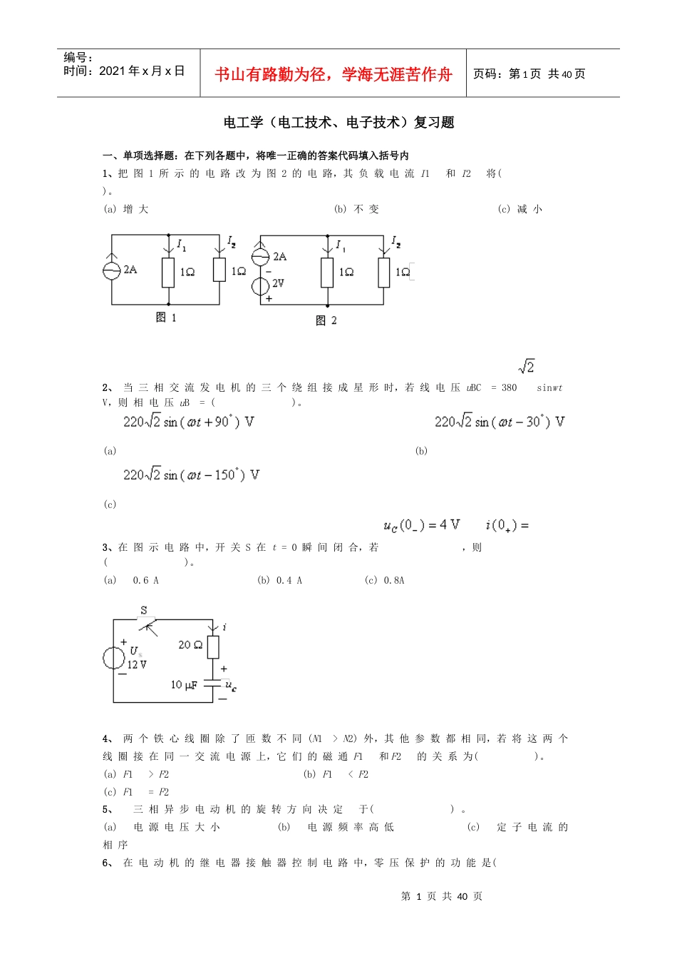电工学(电工技术、电子技术)复习题.docx_第1页