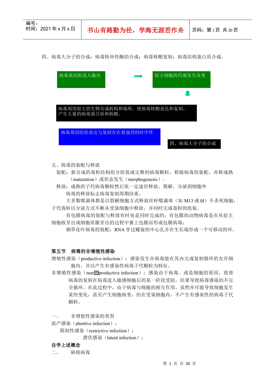 第9章微生物学6-1.docx_第1页