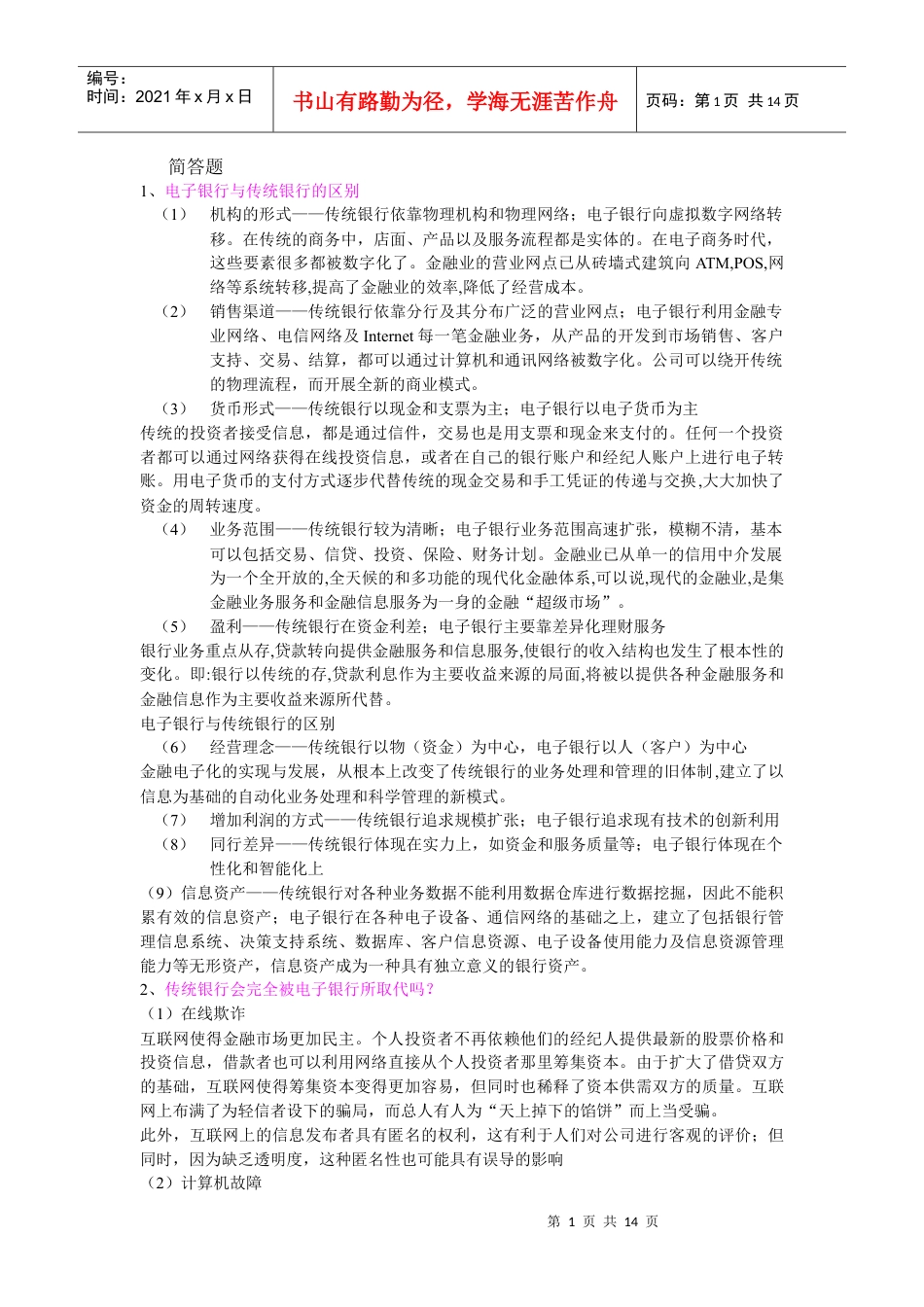 电子银行业务复习资料.docx_第1页