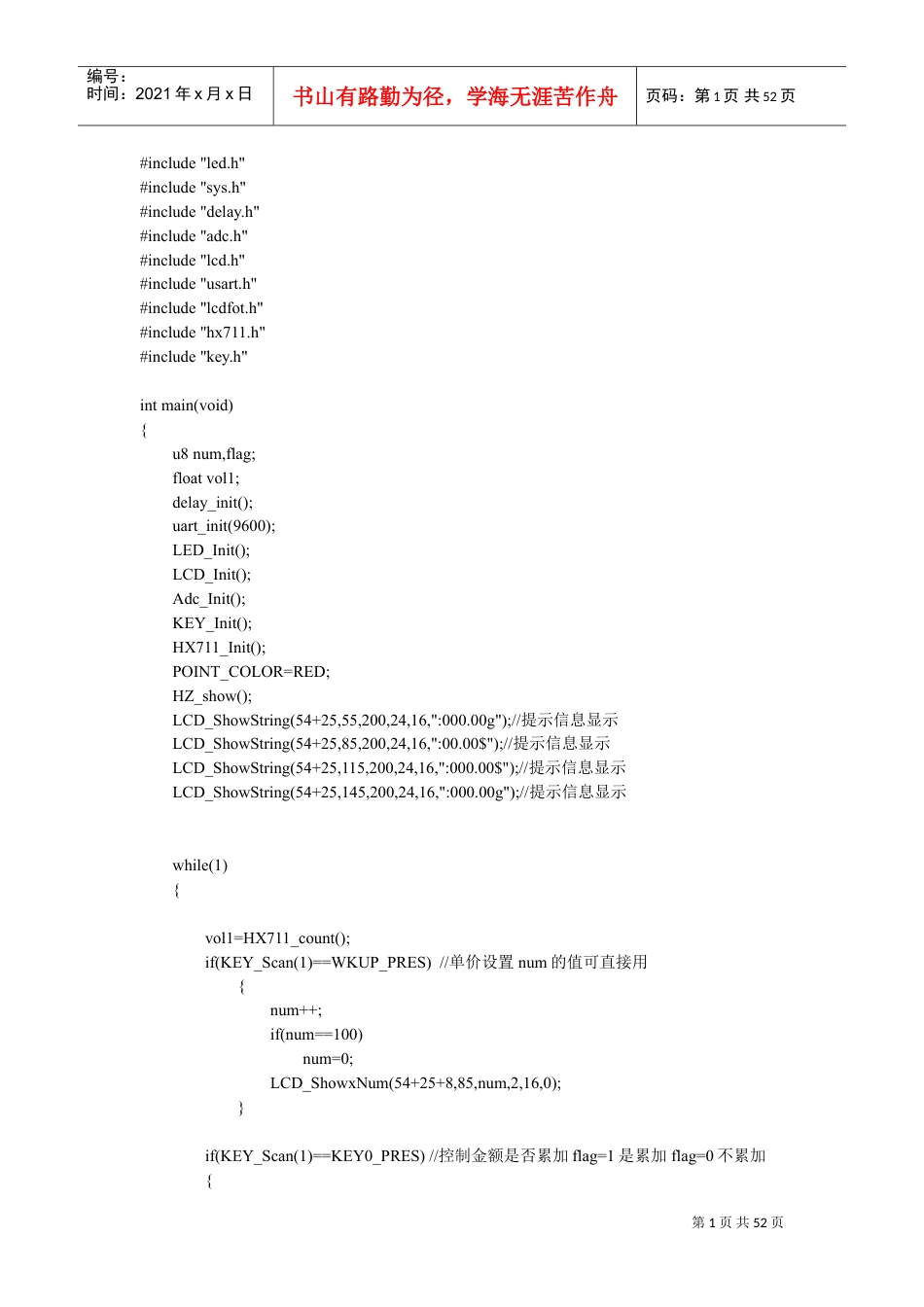 电子秤stm32程序(DOC51页).doc_第1页