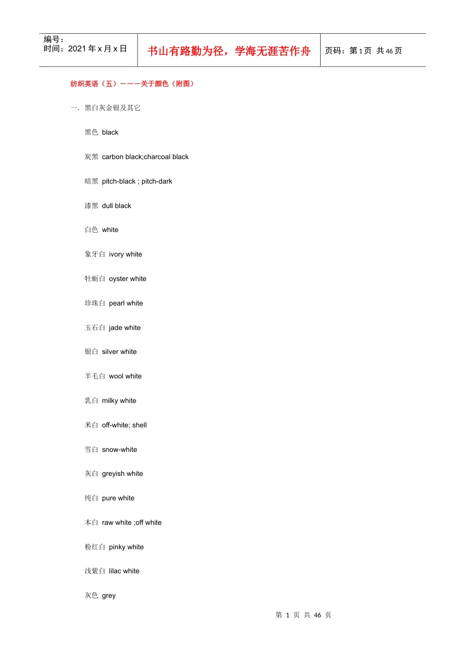 纺织英语--关于颜色（附图）.docx_第1页