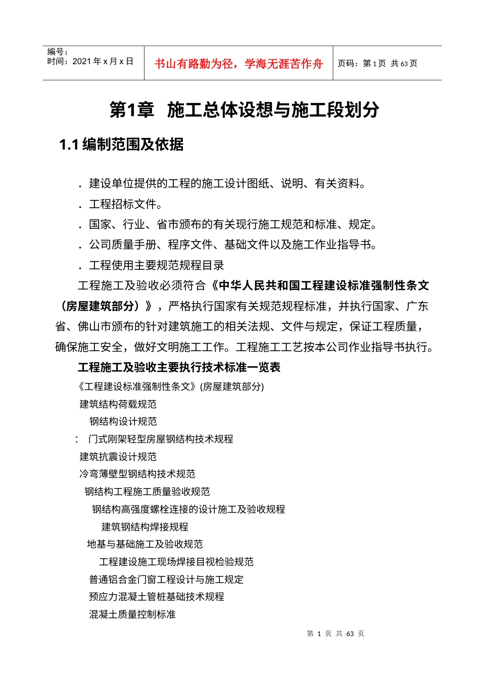 电子科技有限公司综合厂房钢结构施工组织设计方案.docx_第1页