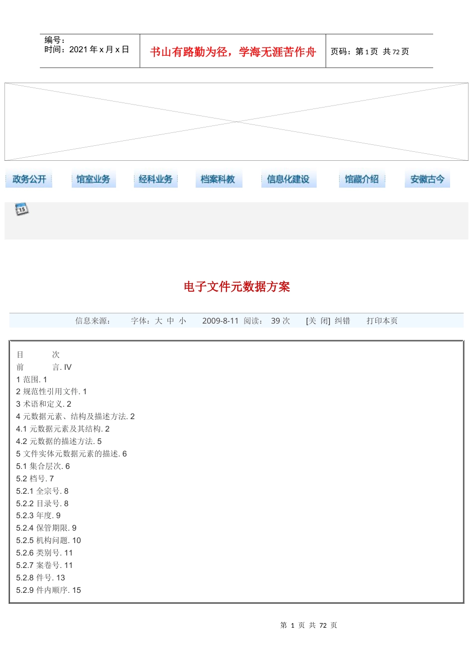 电子文件元数据方案.docx_第1页