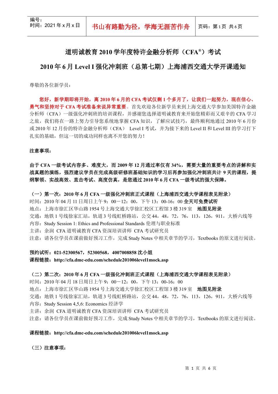 道明诚教育XXXX学年度特许金融分析师(CFA.docx_第1页