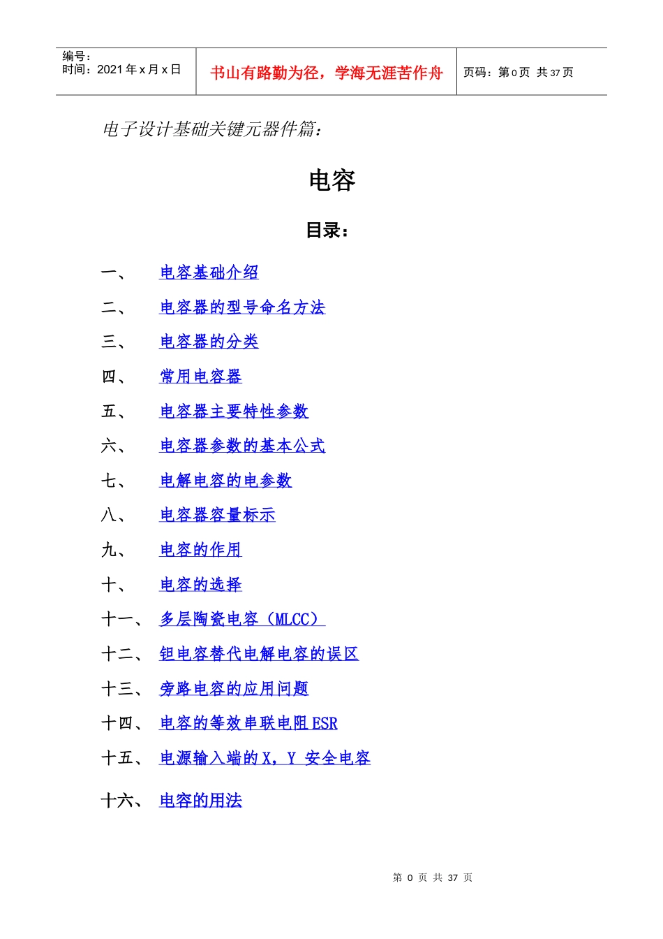 电气基础—电容.docx_第1页