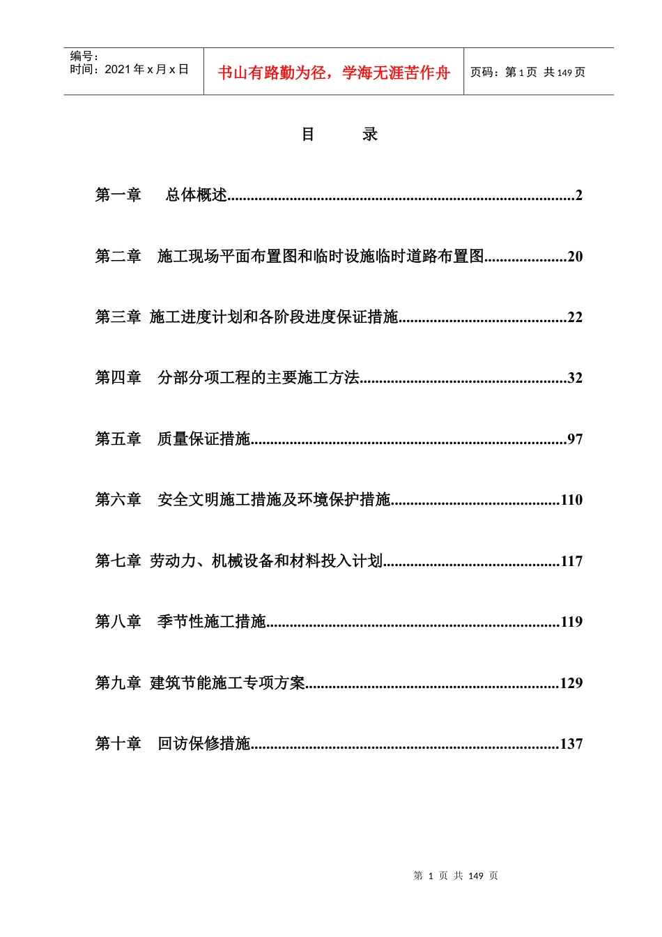 蓝波湾公寓工程设计施工组织设计.docx_第1页
