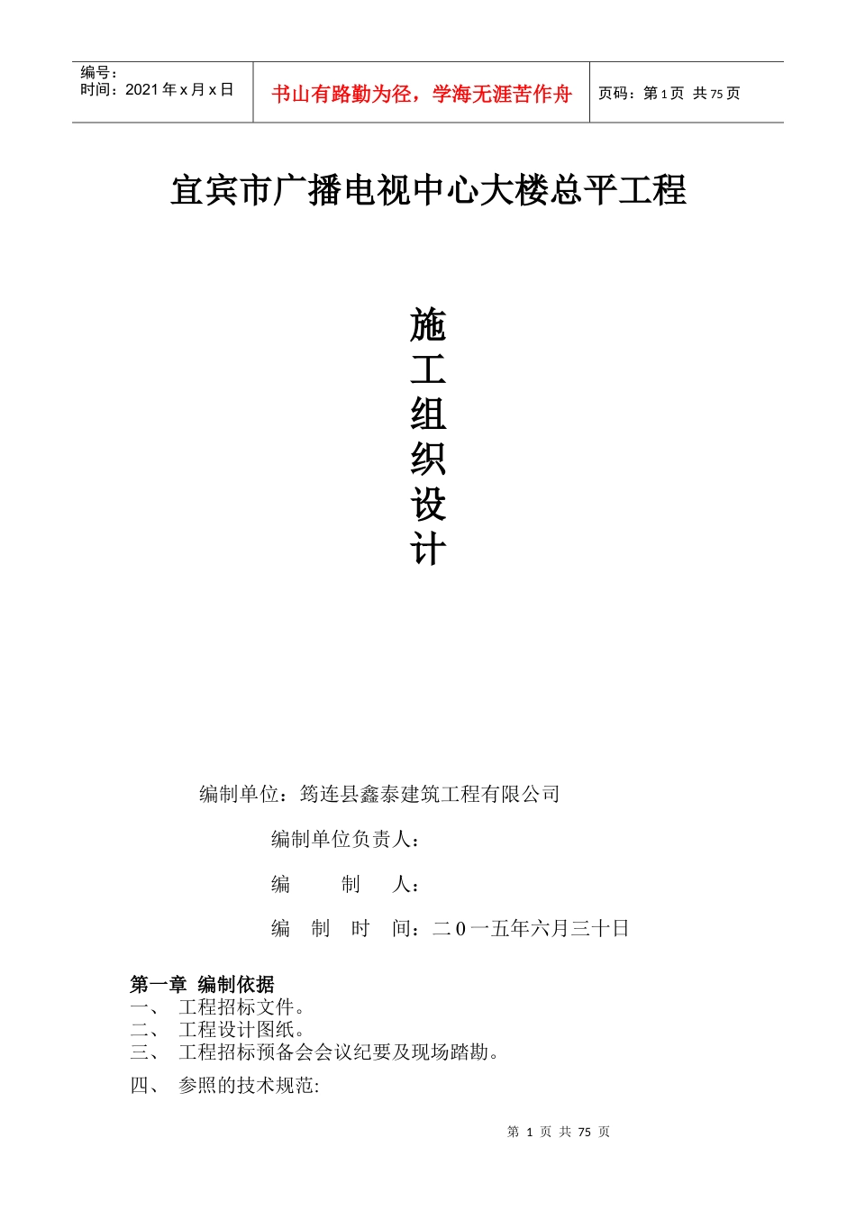 道路园林绿化组织施工设计.docx_第1页