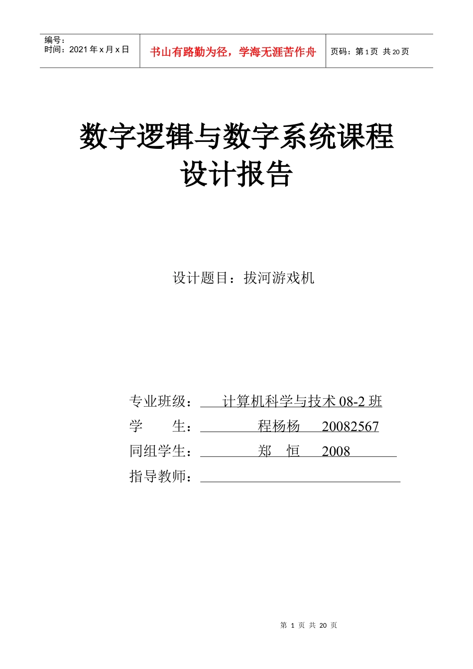 电子拔河游戏机设计全文.docx_第1页