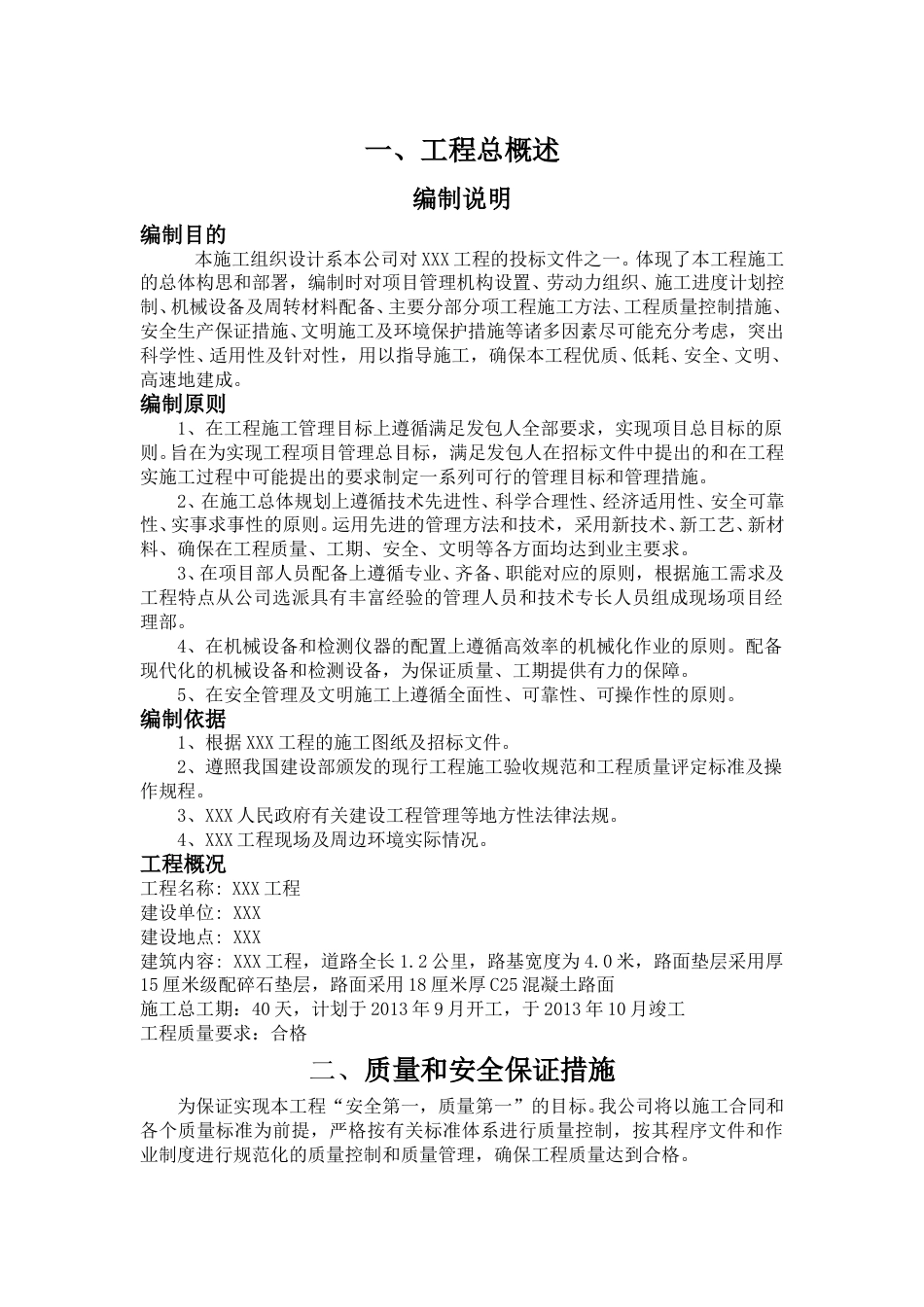 道路硬化工程施工组织设计(DOC42页).doc_第1页