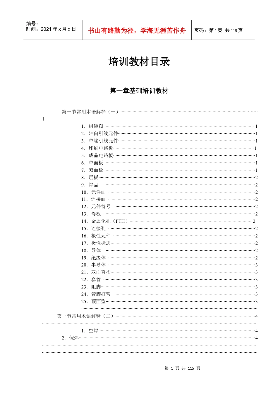 电子产品相关知识培训.docx_第1页