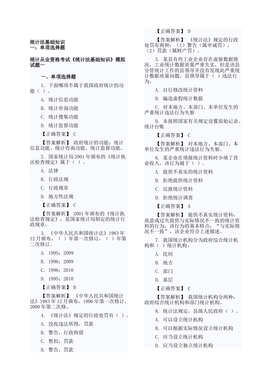 统计法基础知识全书电子书版.docx_第1页