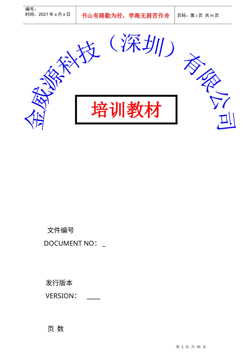 电子产品加工培训教材(1).docx_第1页