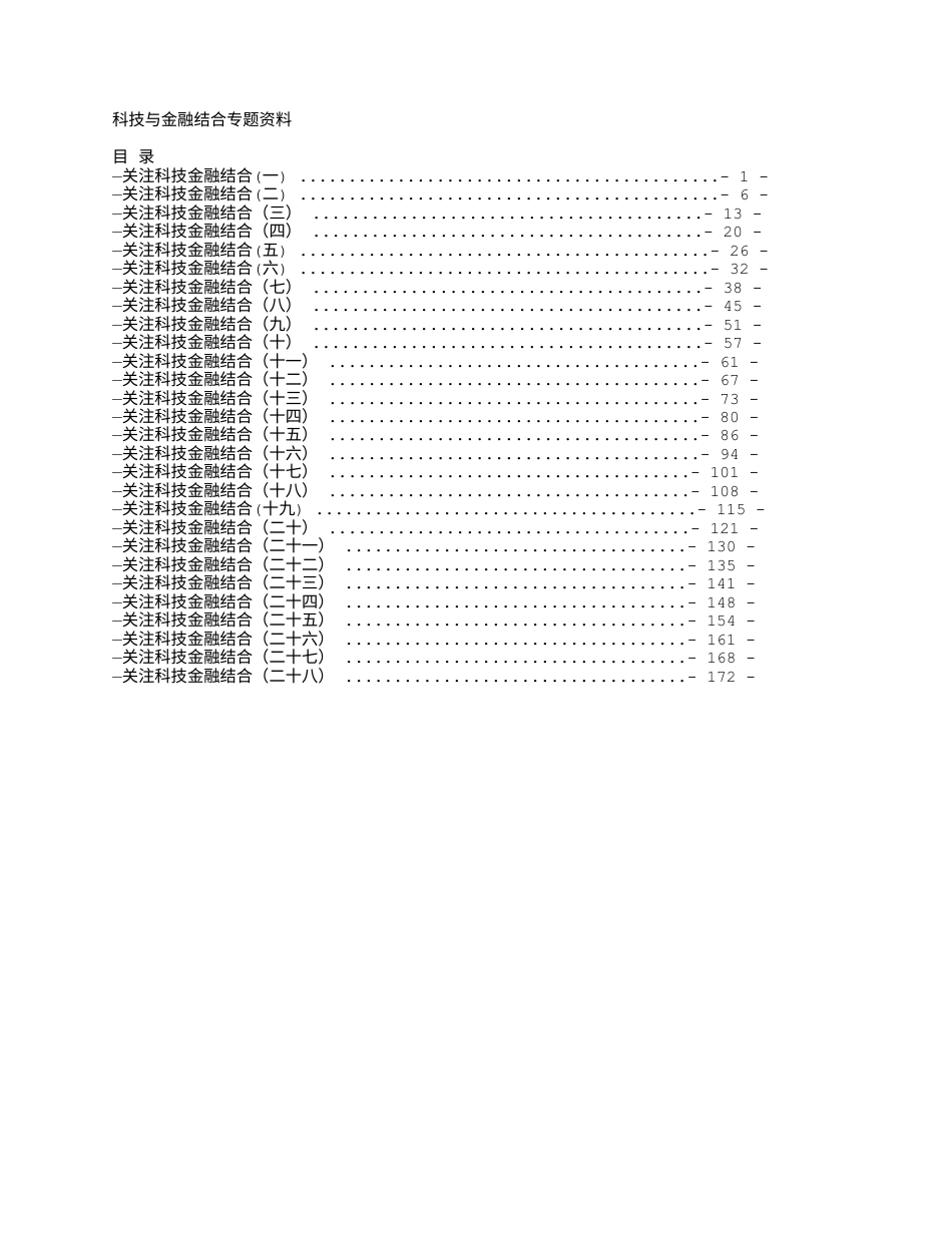 科技与金融结合专题资料.docx_第1页