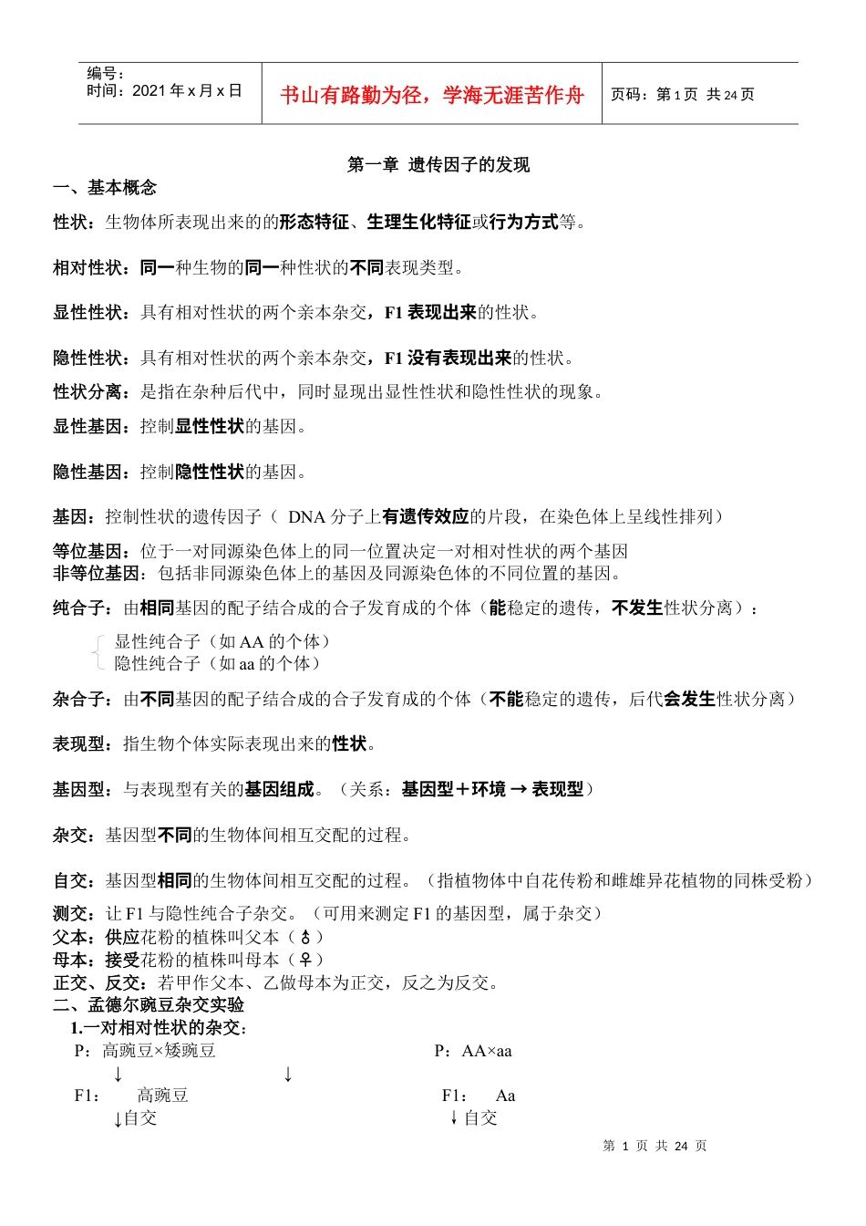生物必修二复习提纲.docx_第1页