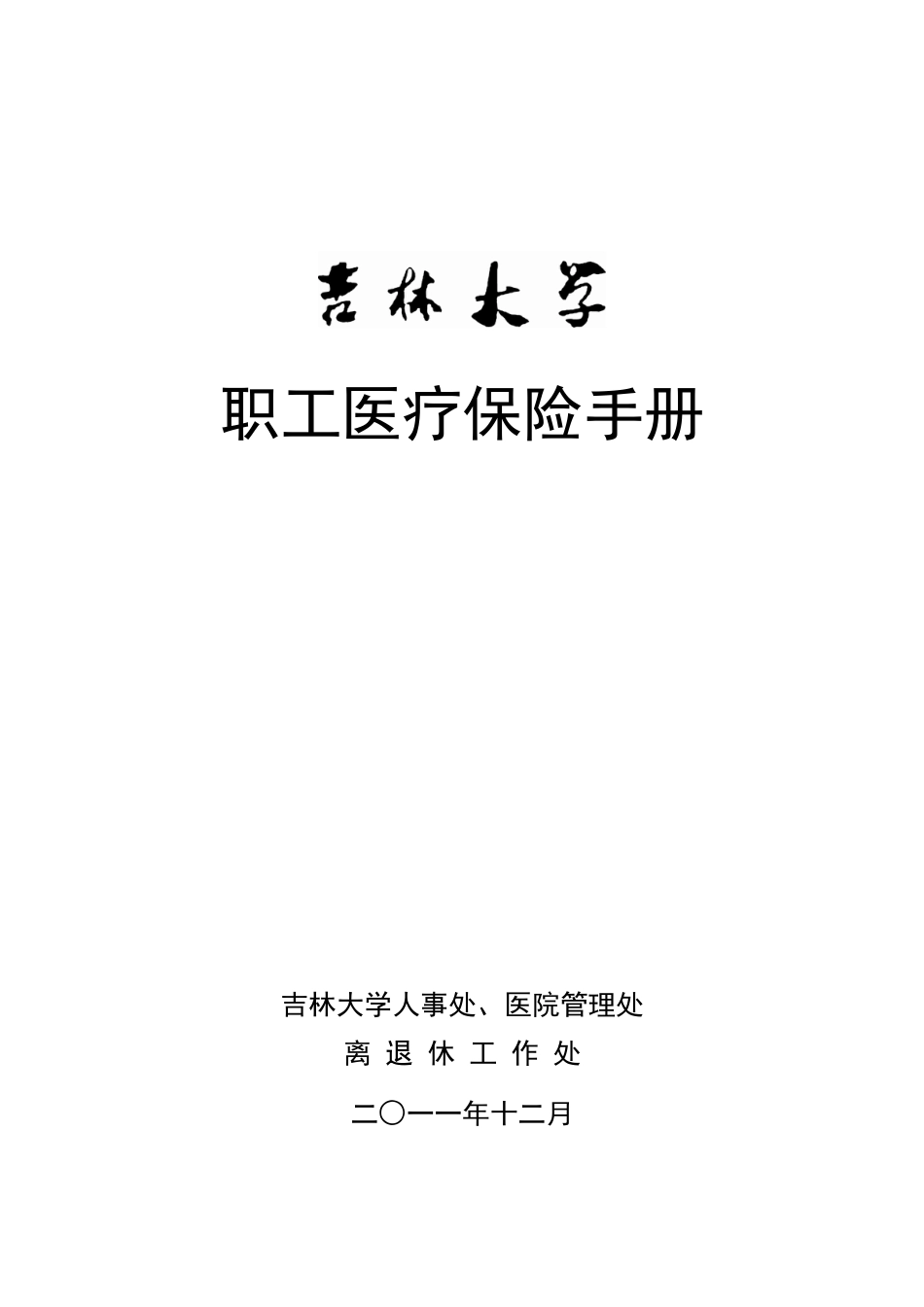 职工医疗保险手册范本.docx_第1页